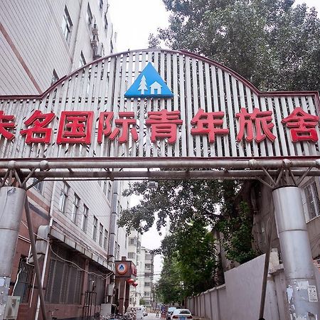 Peking Uni Youth Hostel 外观 照片