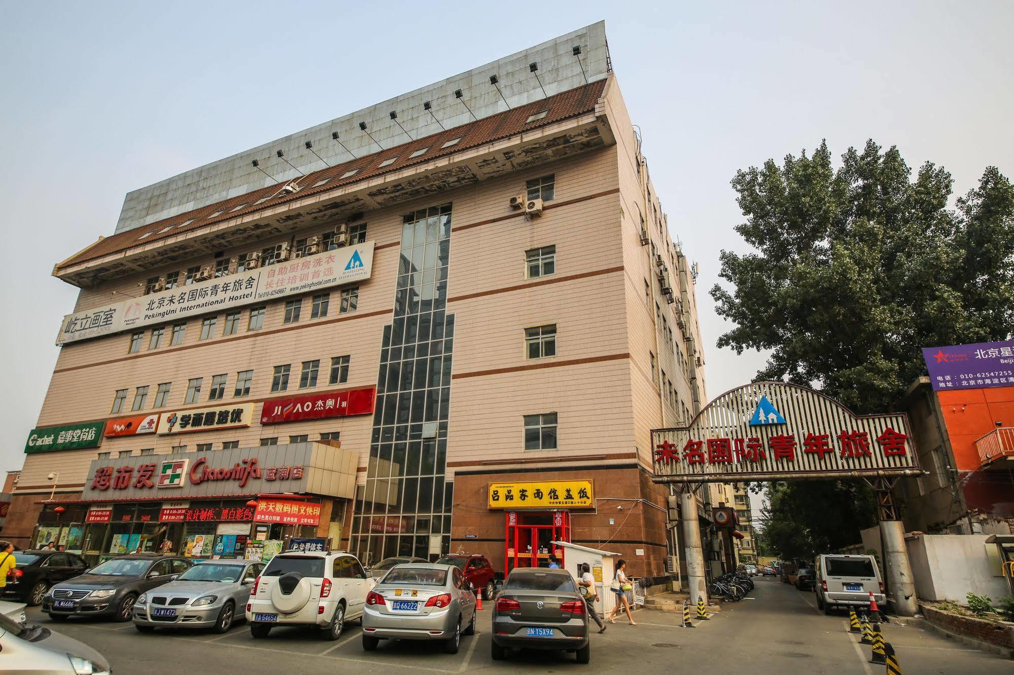Peking Uni Youth Hostel 外观 照片